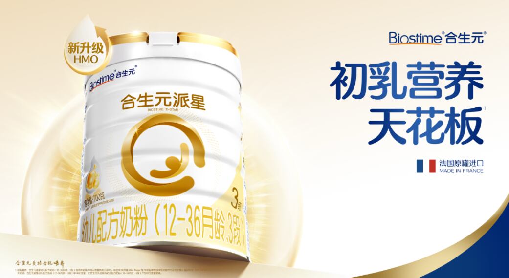 Biostime π-star, an infant formula launched by H&H Group following the new Guobiao standards in China, contains six human milk oligosaccharides (HMOs).
