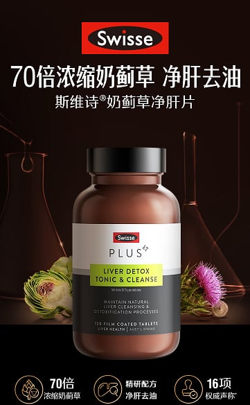 Swisse-liver-detox.png
