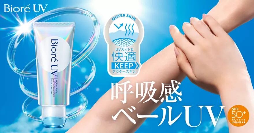 Bioré UV Aqua Rich Airy Hold Cream launch image