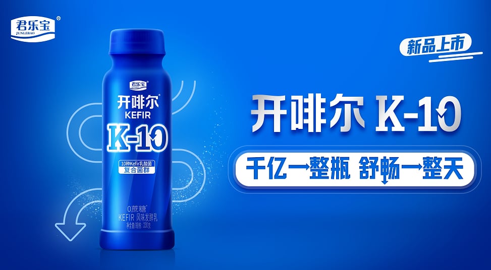 Junlebao launches yogurt containing 10 probiotic strains