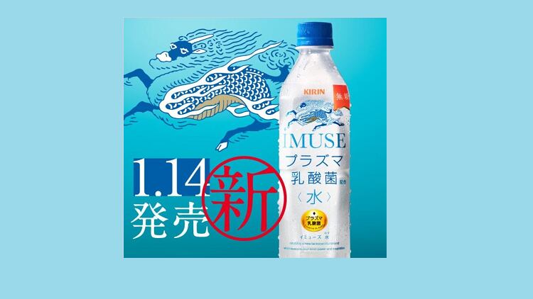 New Year Drink: Kirin to launch iMUSE probiotic water for daily and sports hydration