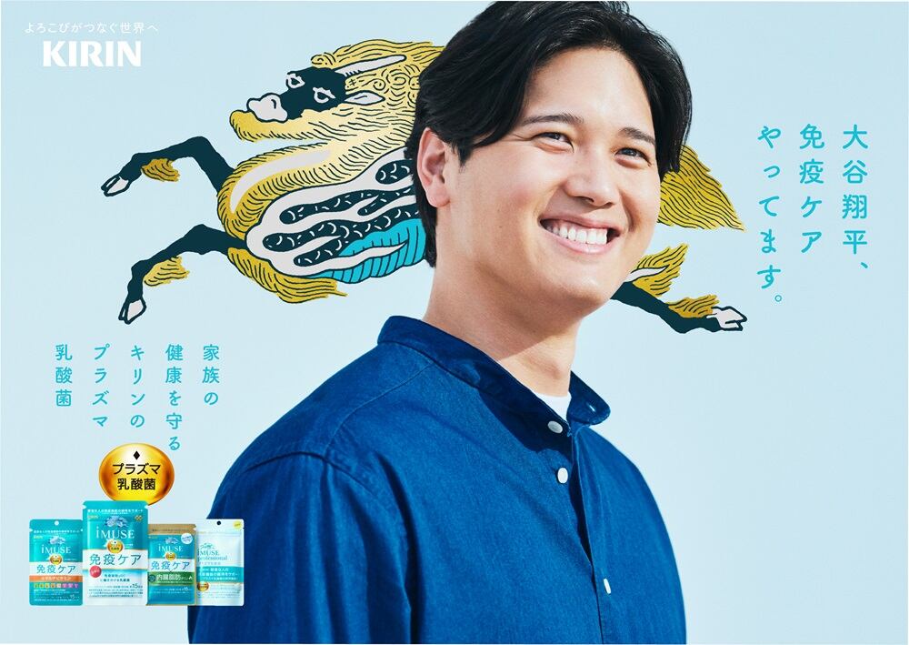 Shohei Ohtani has been appointed "Immune Care" promotion ambassador by Kirin Holdings
